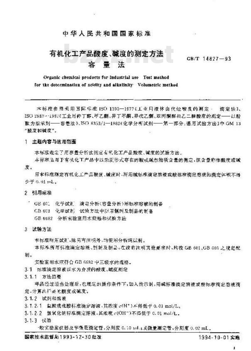 GB/T 14827-1993 有机化工产品酸度、碱度的测定方法 容量法