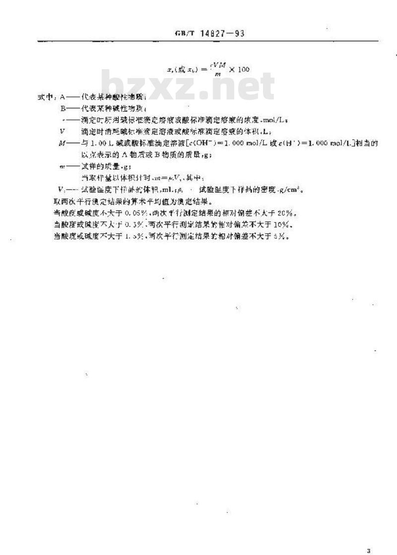 GB/T 14827-1993 有机化工产品酸度、碱度的测定方法 容量法