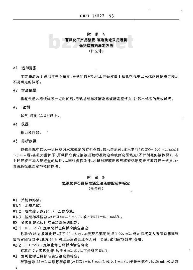 GB/T 14827-1993 有机化工产品酸度、碱度的测定方法 容量法