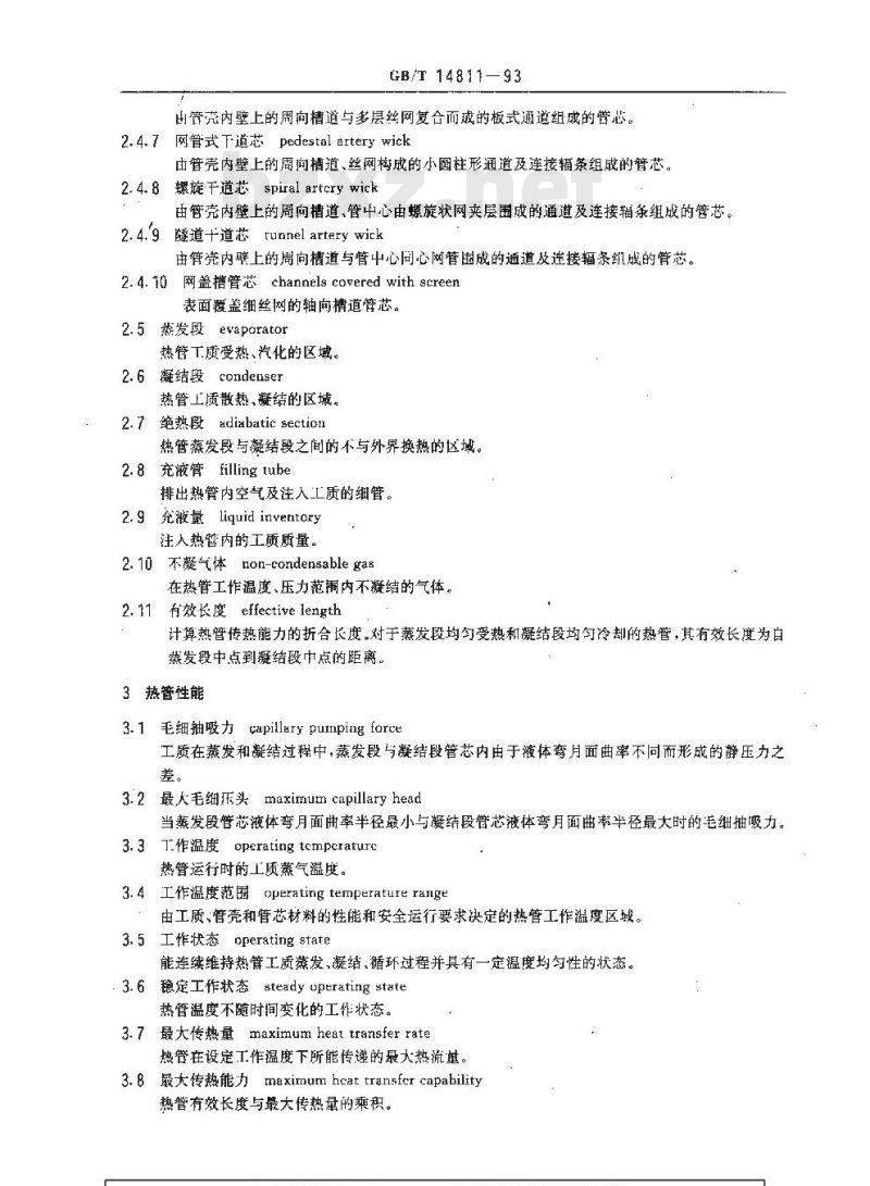 GB/T 14811-1993 热管术语