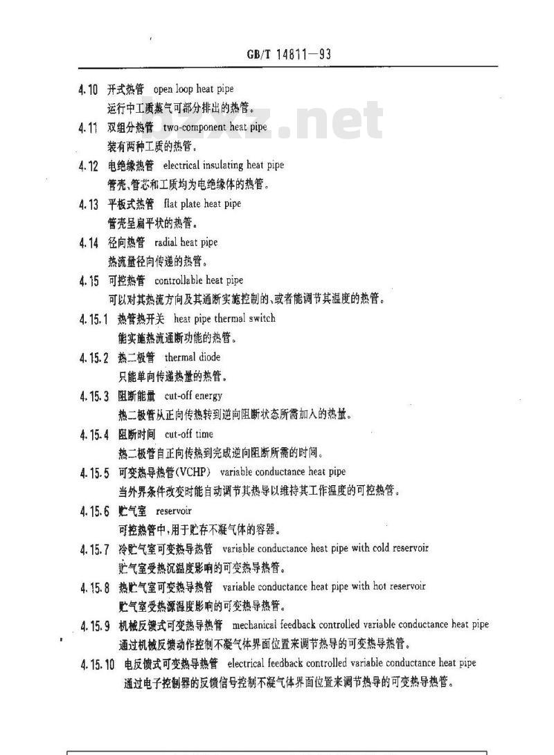 GB/T 14811-1993 热管术语