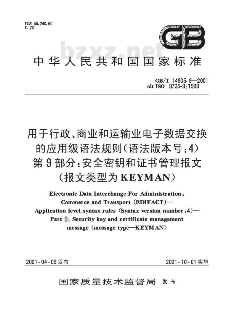 GB/T 14805.9-2001 用于行政、商业和运输业电子数据交换的应用级语法规则(语法版本号：4) 第9部分：安全密钥和证书管理报文(报文类型为KEYMAN)