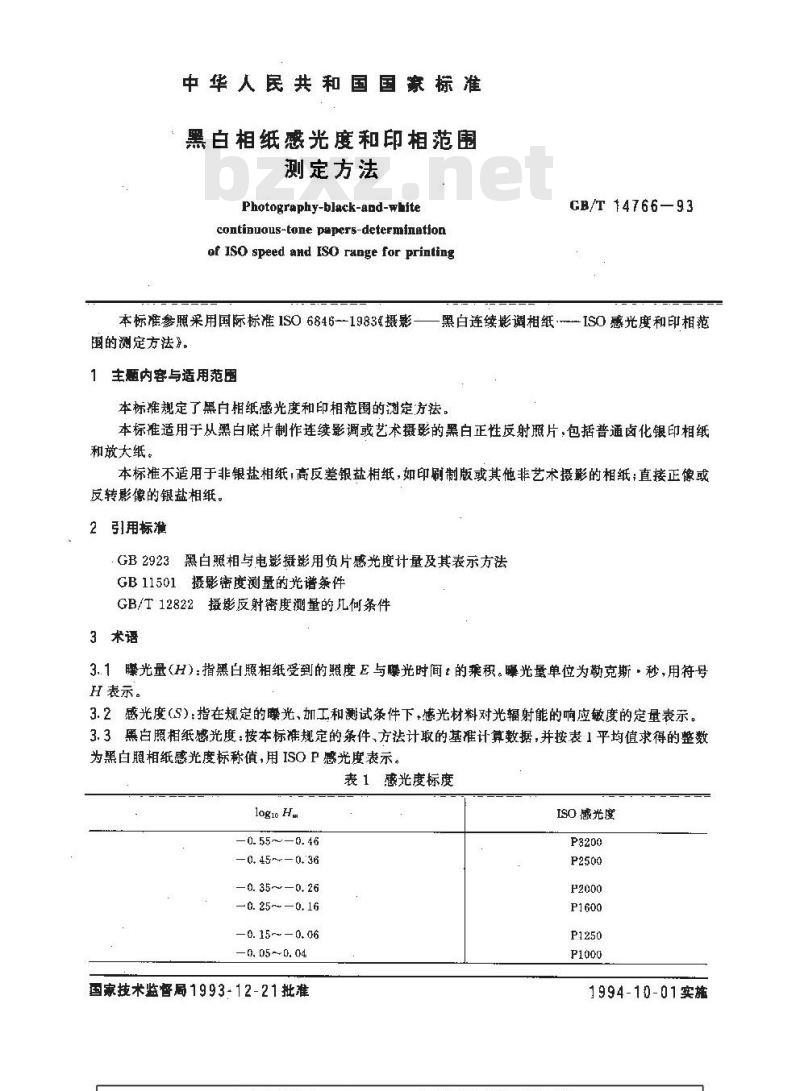 GB/T 14766-1993 黑白相纸感光度和印相范围 测定方法