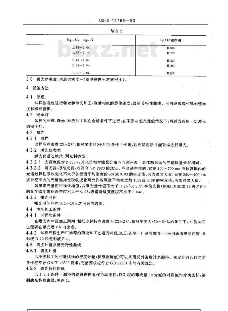 GB/T 14766-1993 黑白相纸感光度和印相范围 测定方法