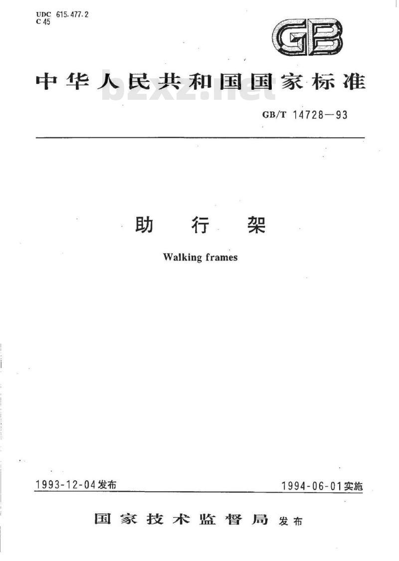GB/T 14728-1993 助行架