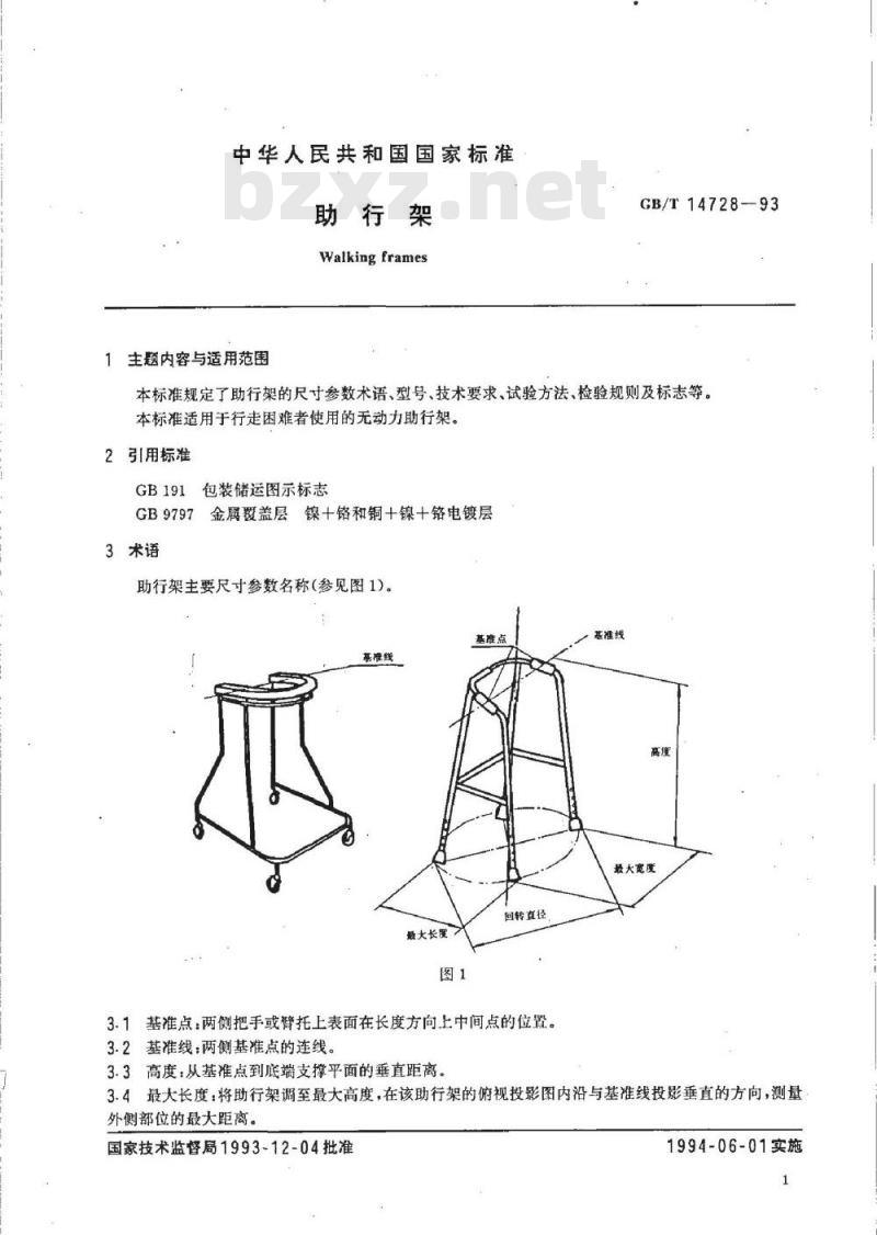 GB/T 14728-1993 助行架