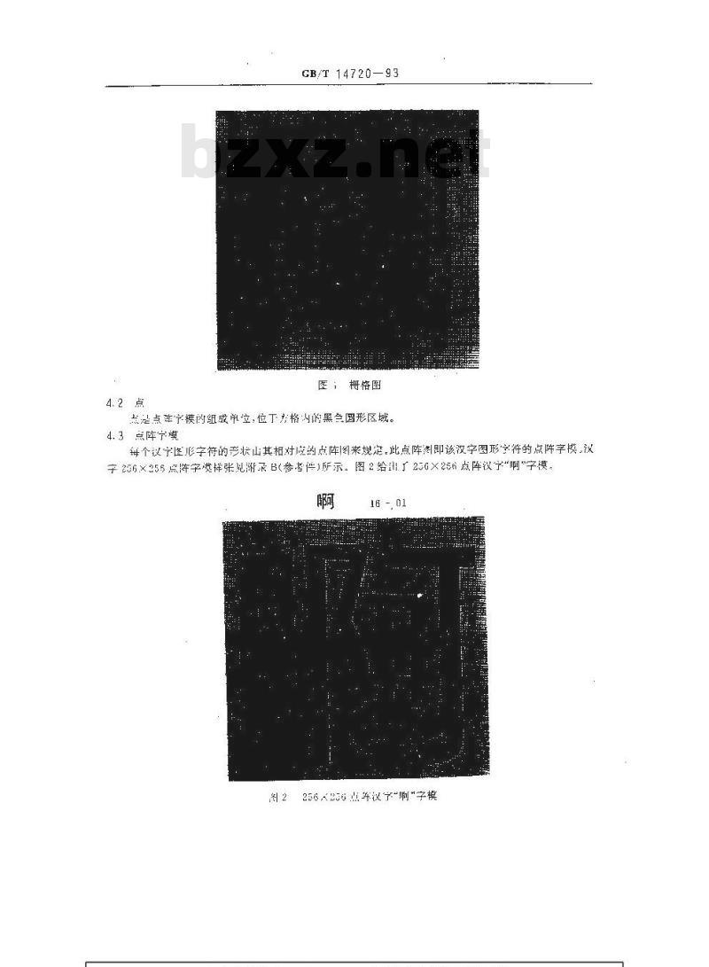GB/T 14720-1993 信息交换用汉字256×256点阵黑体字模集及数据集