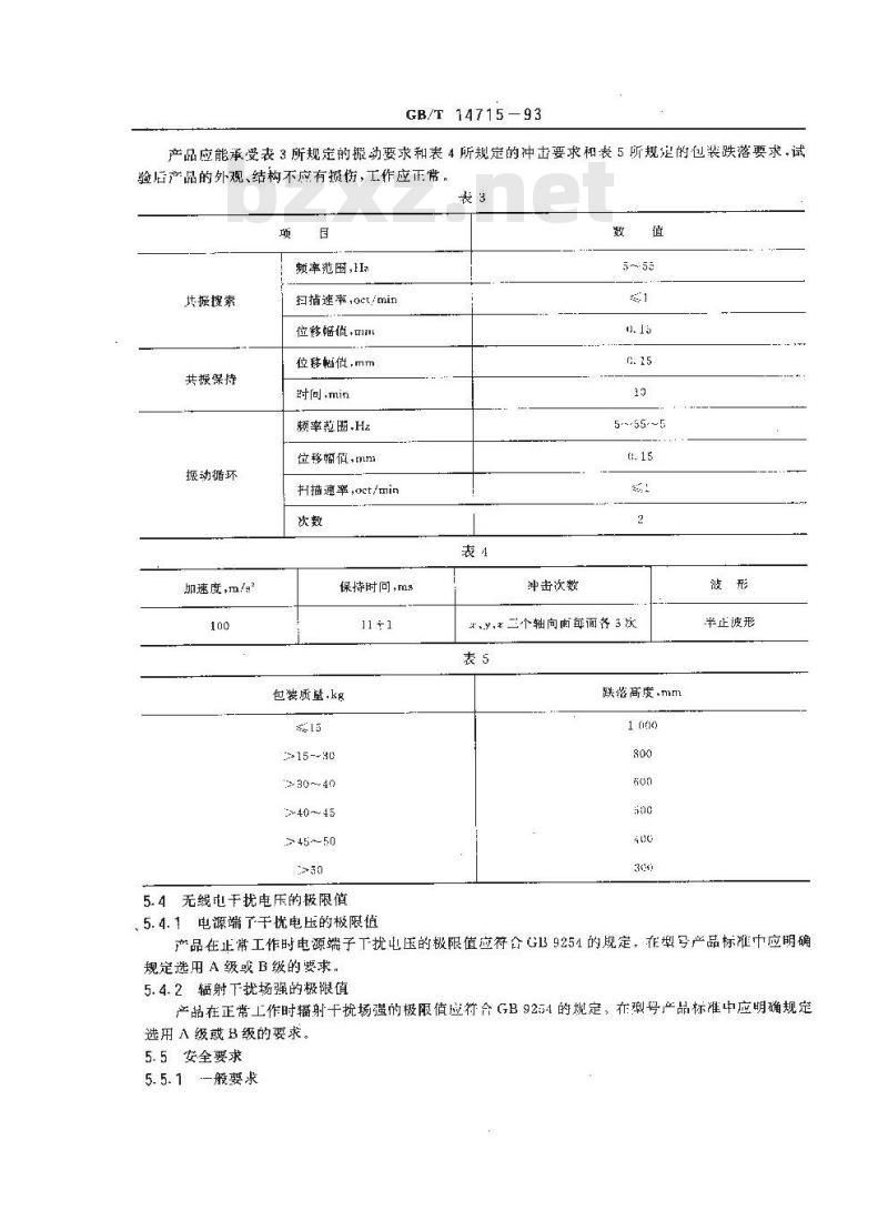 GB/T 14715-1993 信息技术设备用不间断电源通用技术条件