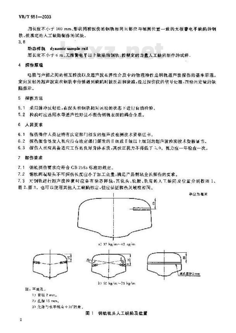 YB/T 951-2003 钢轨超声波探伤方法