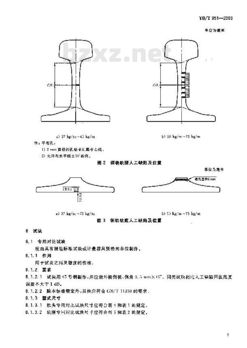 YB/T 951-2003 钢轨超声波探伤方法