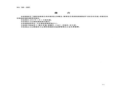 WS 196-2001 结核病分类
