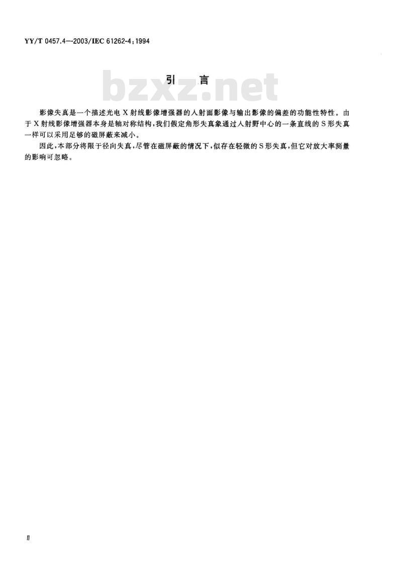 YY/T 0457.4-2003 医用电气设备 光电X射线影像增强器特性 第4部分：影像失真的测定