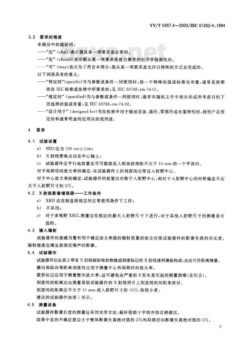 YY/T 0457.4-2003 医用电气设备 光电X射线影像增强器特性 第4部分：影像失真的测定
