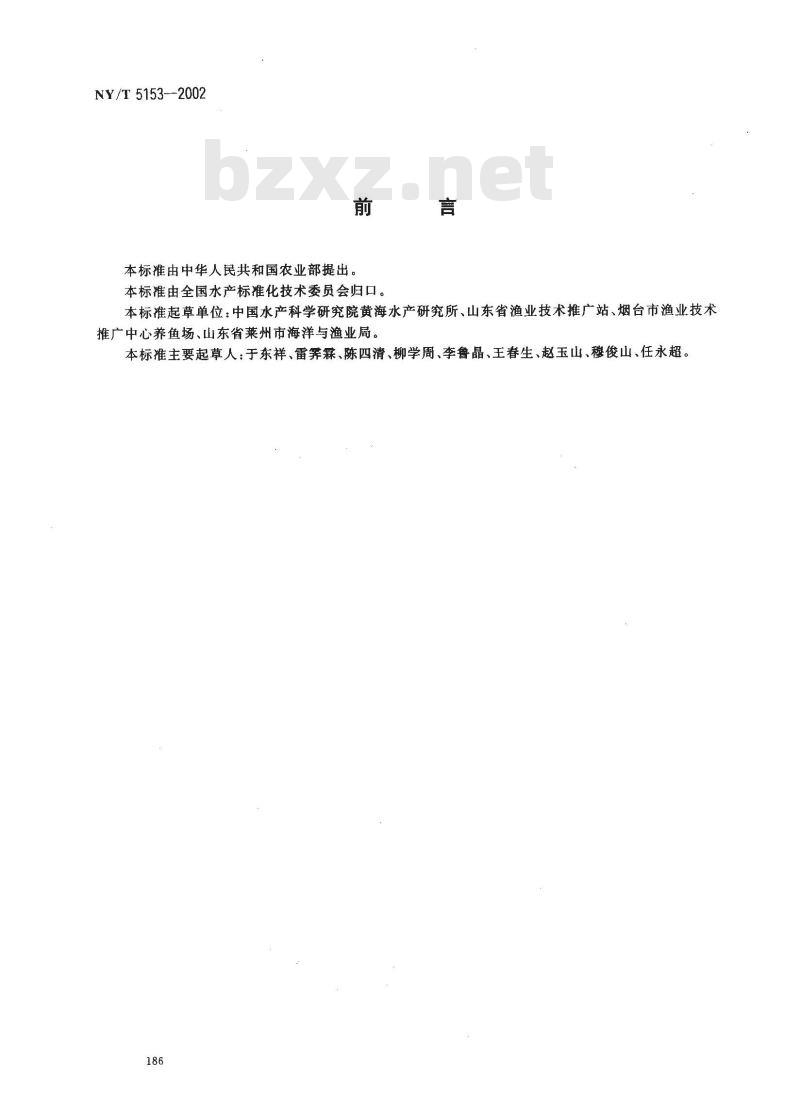 NY/T 5153-2002 无公害食品 大菱鲆养殖技术规范