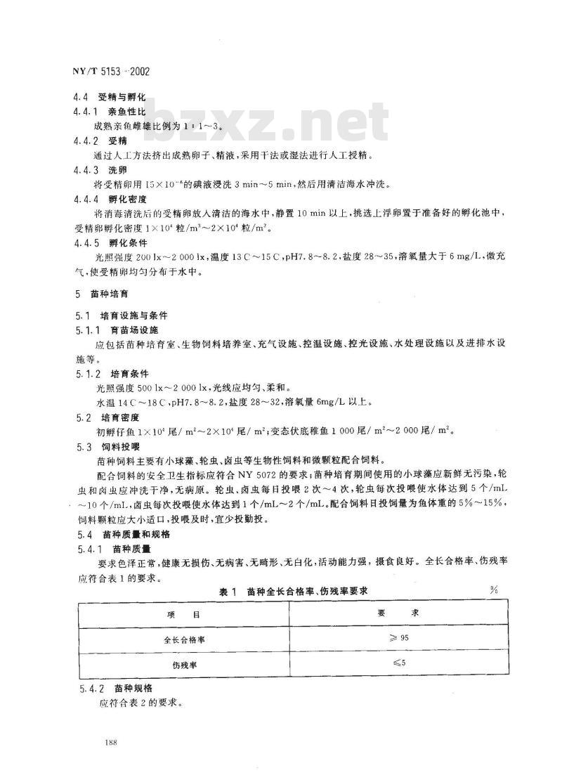 NY/T 5153-2002 无公害食品 大菱鲆养殖技术规范