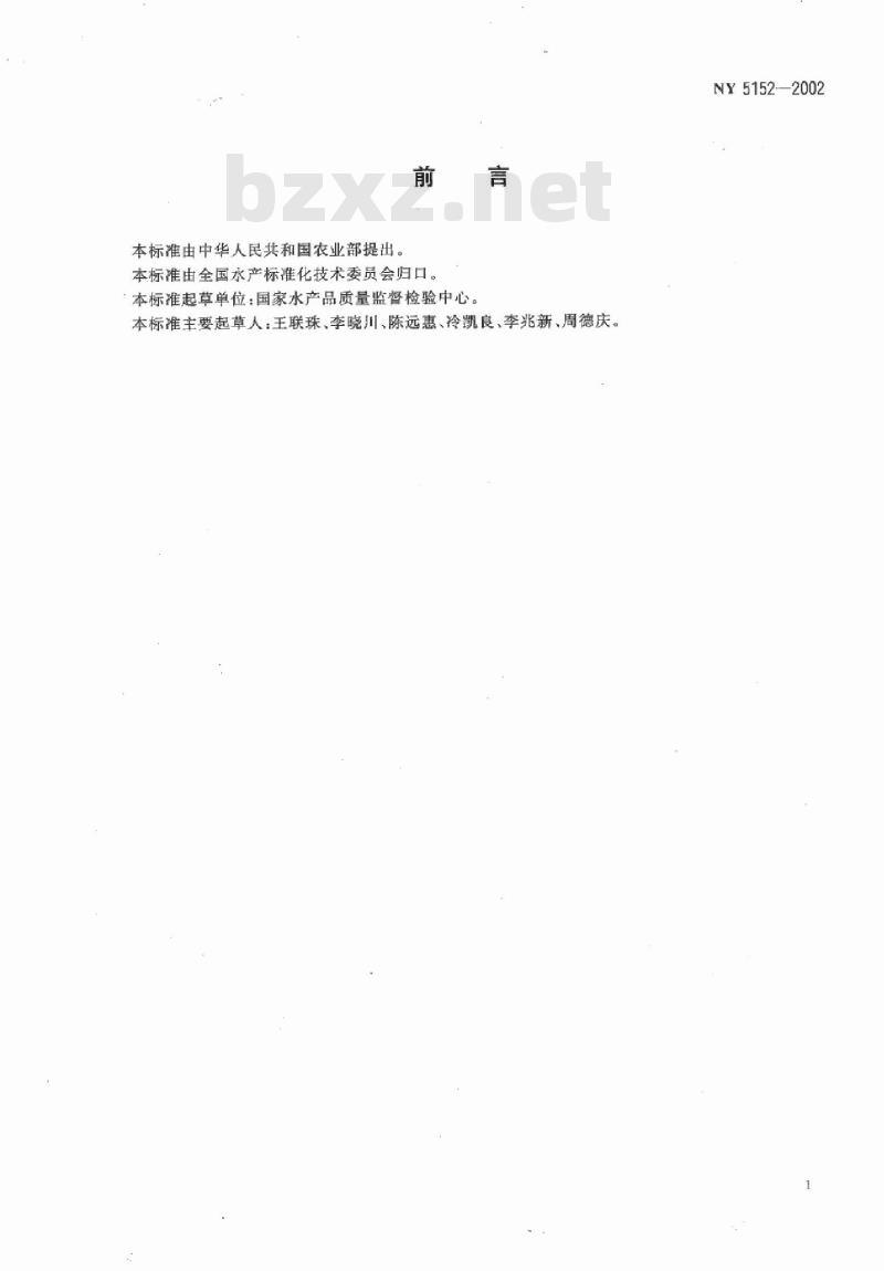 NY 5152-2002 无公害食品 大菱鲆