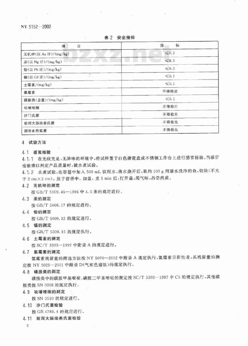 NY 5152-2002 无公害食品 大菱鲆