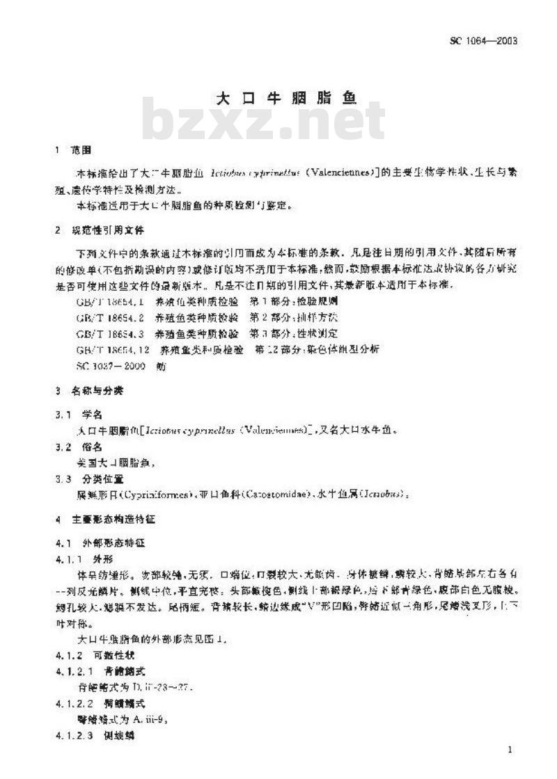 SC 1064-2003 大口牛胭脂鱼