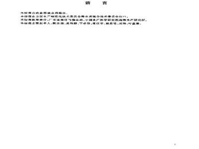 SC/T 2013-2003 浮动式海水网箱养鱼技术规范