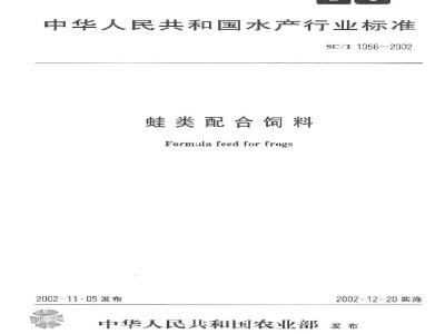 SC/T 1056-2002 蛙类配合饲料
