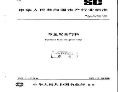 SC/T 1024-2002 草鱼配合合饲料