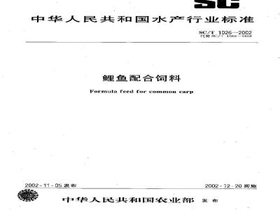SC/T 1026-2002 鲤鱼配合饲料