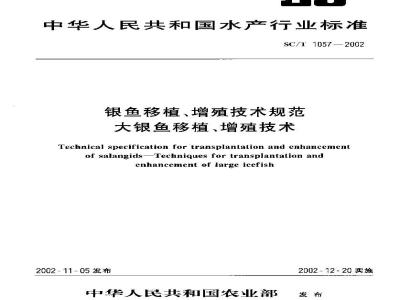 SC/T 1057-2002 银鱼移植、增殖技术规范 大银鱼移植、增殖技术