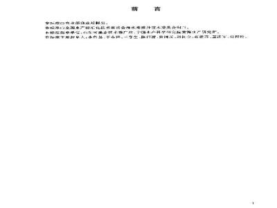 SC/T 2015-2003 三疣梭子蟹 苗种