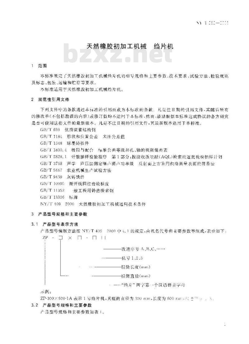 NY/T 262-2003 天然橡胶初加工机械 绉片机