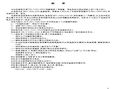 YB/T 5126-2003 钢筋混凝土用钢筋弯曲和反向弯曲试验方法