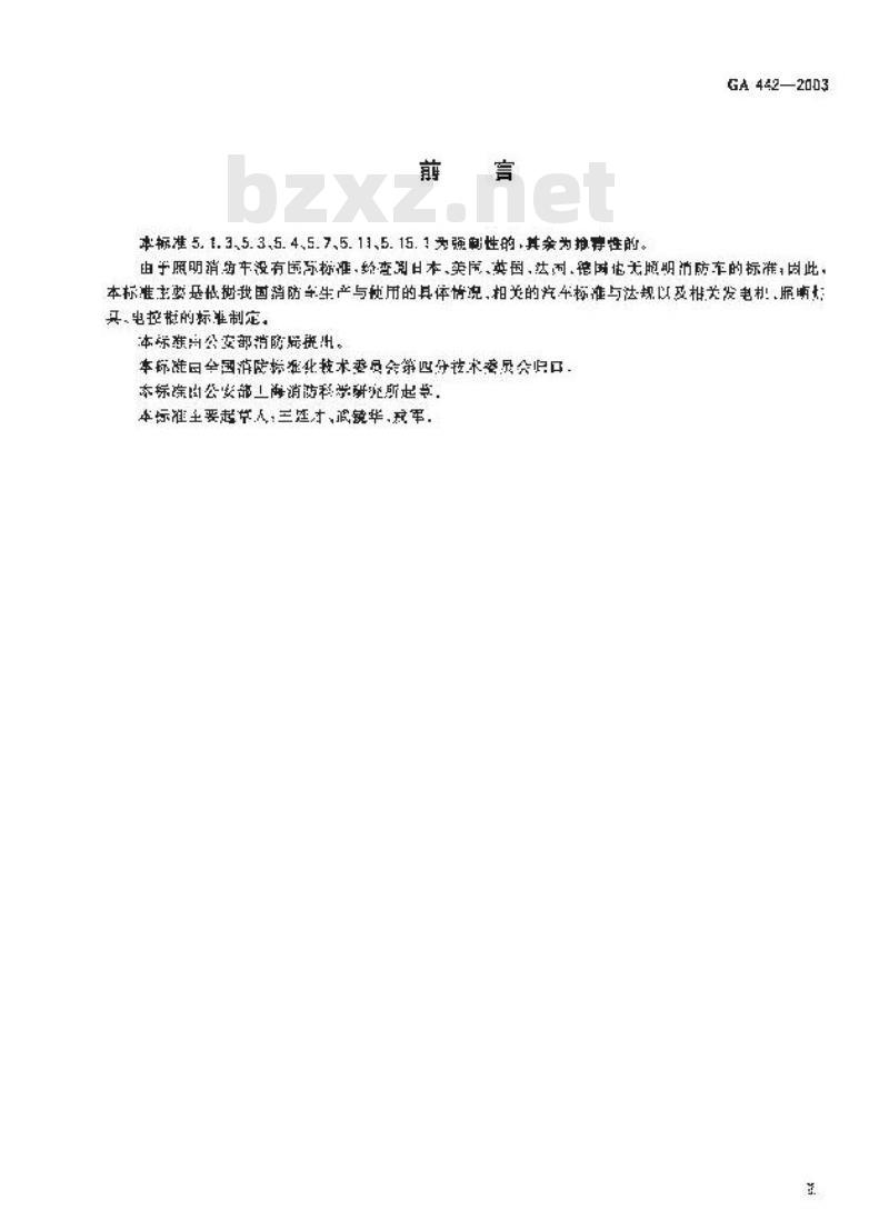 GA 442-2003 照明消防车