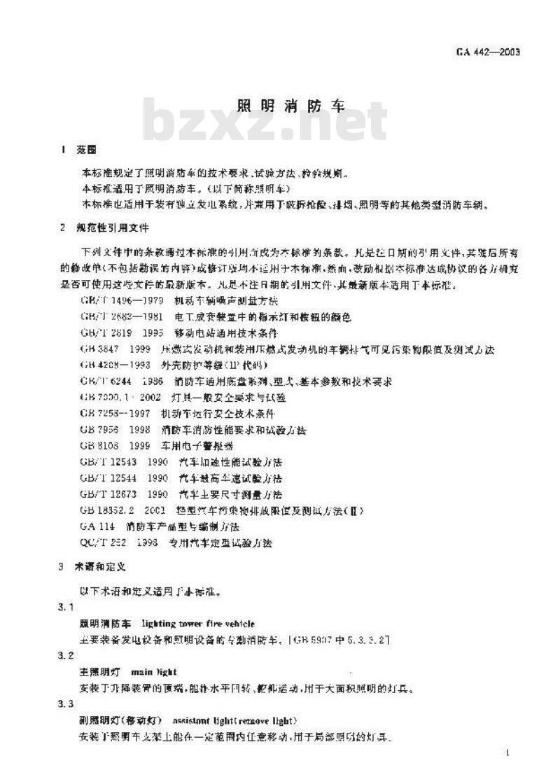 GA 442-2003 照明消防车