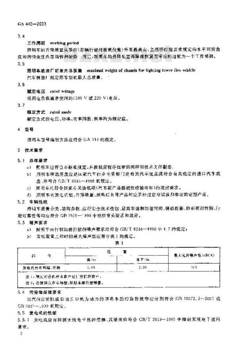 GA 442-2003 照明消防车