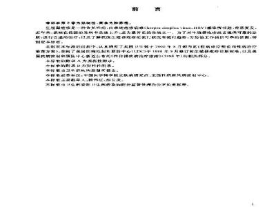 WS 236-2003 生殖器疱疹诊断标准及处理原则