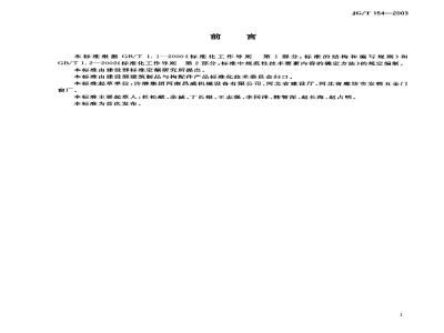 JG/T 154-2003 电动伸缩围墙大门