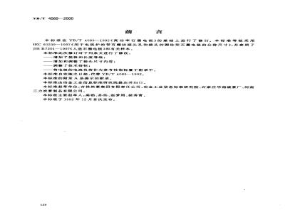 YB/T 4089-2000 高功率石墨电极