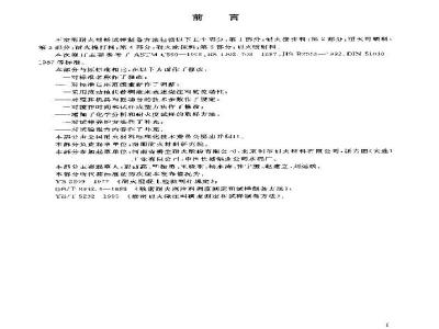 YB/T 5202.1-2003 不定形耐火材料试样制备方法 第1部分：耐火浇注料