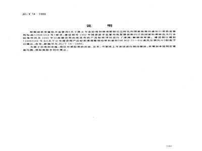 JG/T 14-1999 通风空调风口
