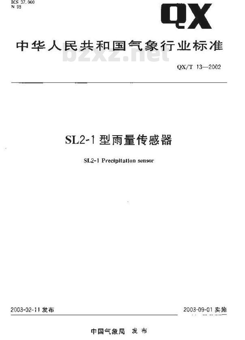 QX/T 13-2002 SL2-1型雨量传感器