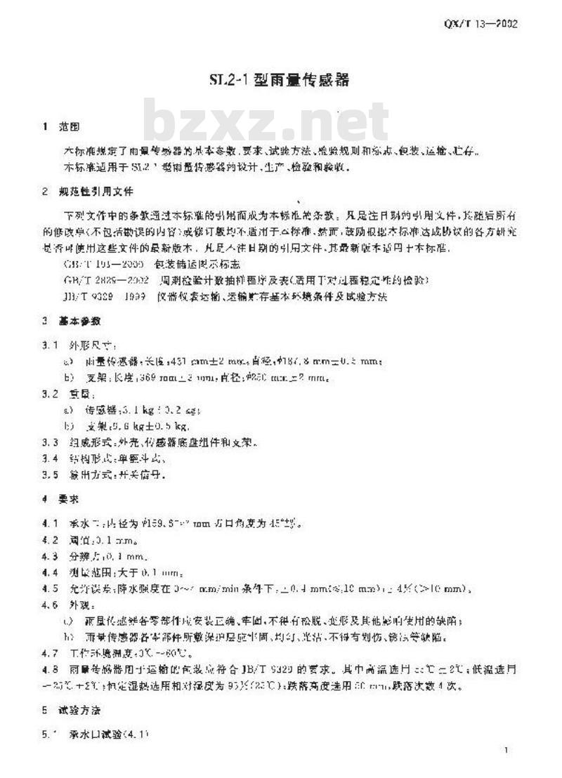 QX/T 13-2002 SL2-1型雨量传感器