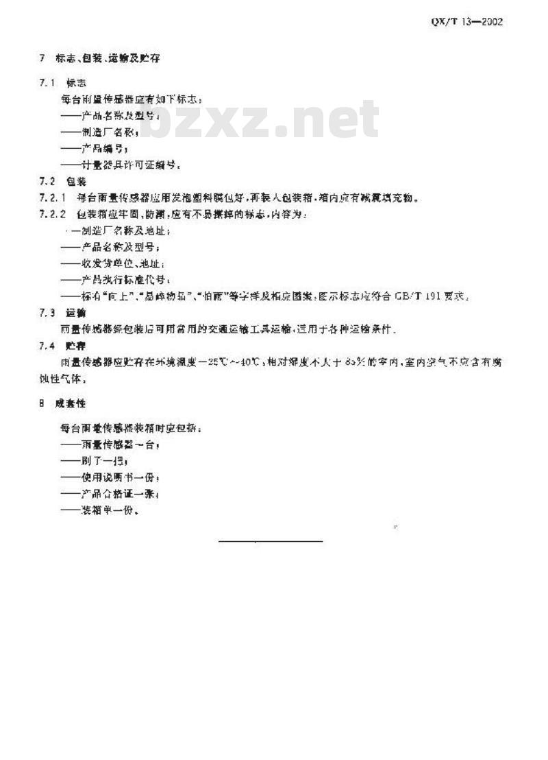 QX/T 13-2002 SL2-1型雨量传感器
