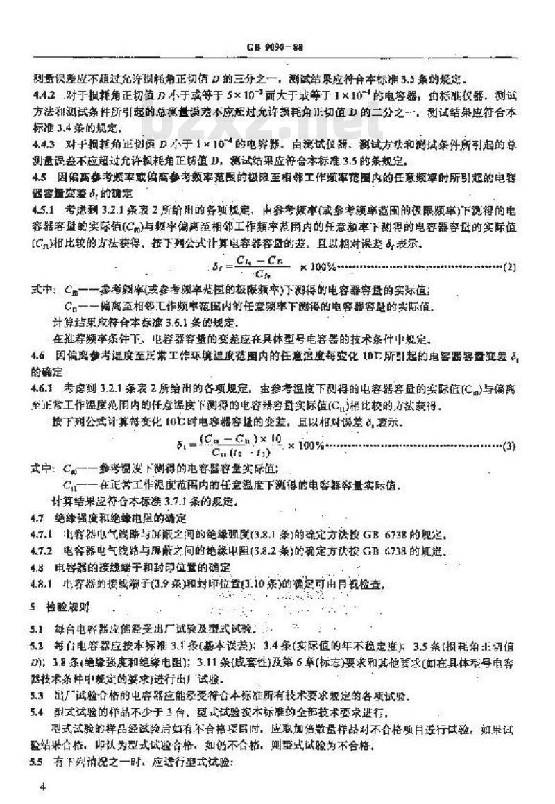 GB/T 9090-1988 标准电容器