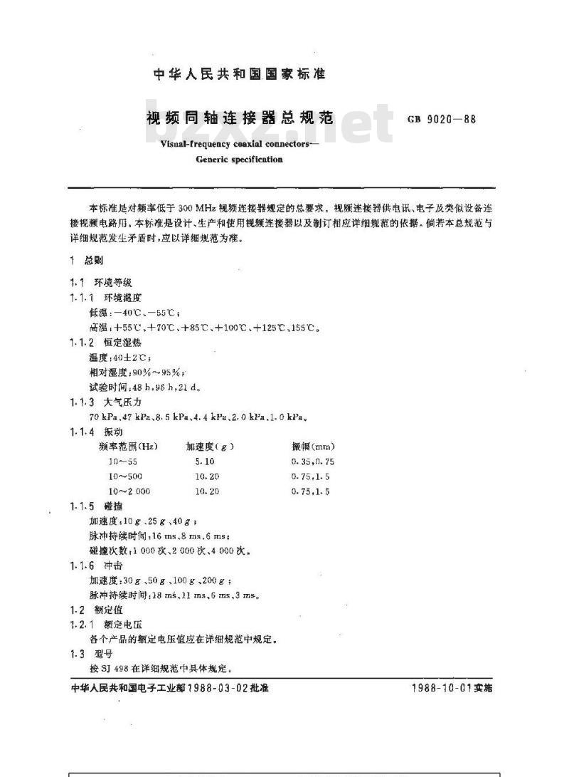 GB/T 9020-1988 视频同轴连接器总规范
