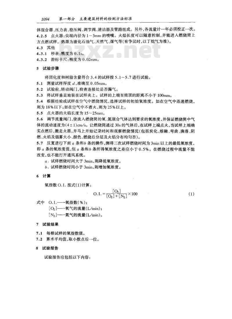 GB 8924-1988 玻璃纤维增强塑料燃烧性能试验方法氧指数法