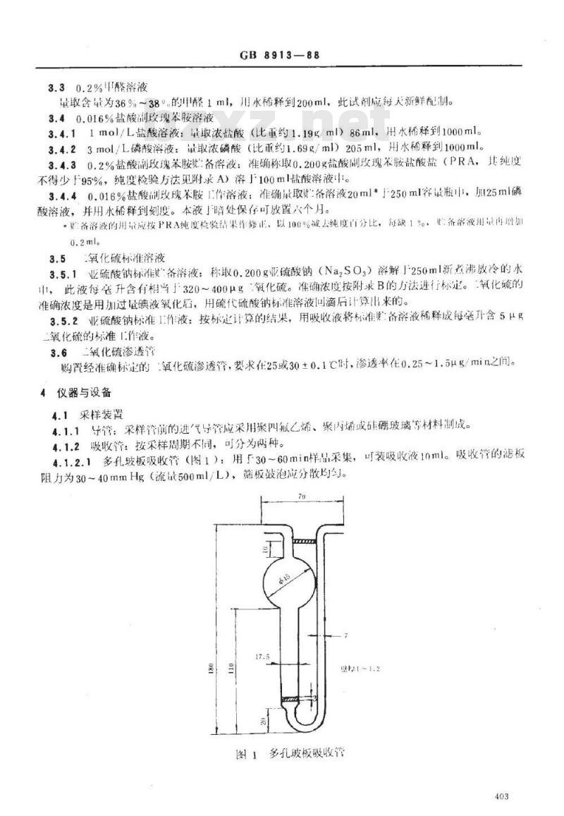 GB/T 8913-1988 居住区大气中二氧化硫卫生标准检验方法四氯汞盐盐酸副玫瑰苯胺分光光度法