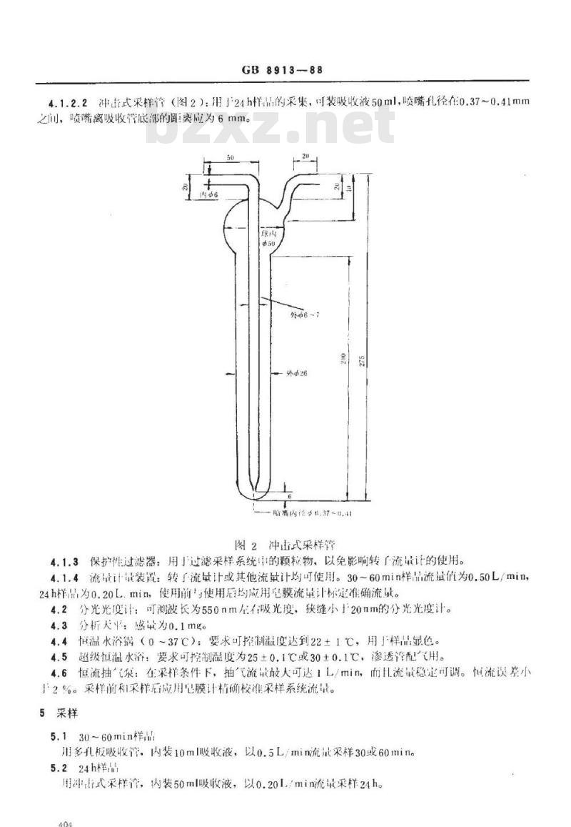 GB/T 8913-1988 居住区大气中二氧化硫卫生标准检验方法四氯汞盐盐酸副玫瑰苯胺分光光度法