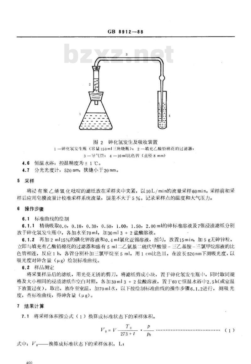 GB/T 8912-1988 居住区大气中砷化物卫生标准检验方法二乙氨基二硫代甲酸银分光光度法