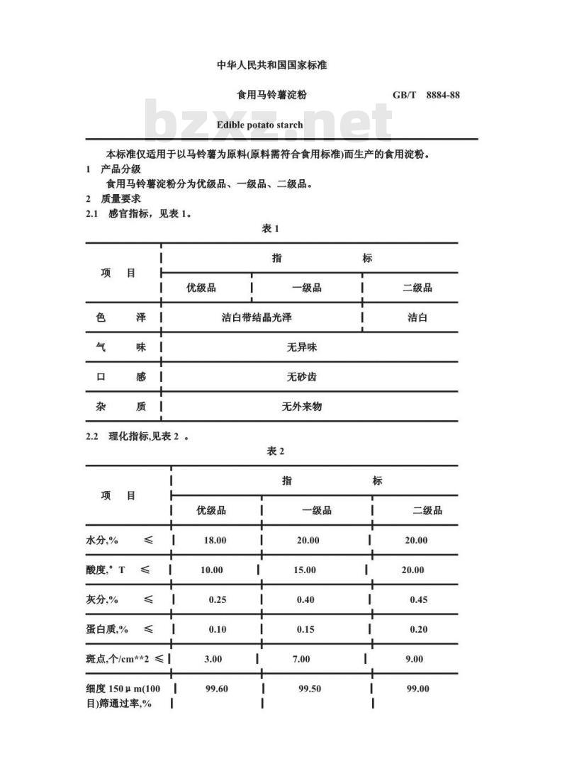 GB/T 8884-1988 食用马铃薯淀粉