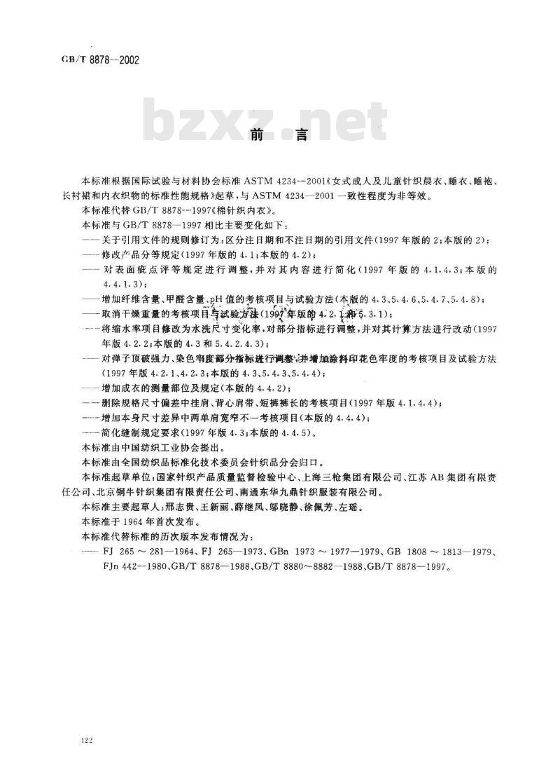 GB/T 8878-2002 棉针织内衣