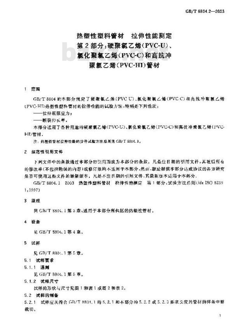 GB/T 8804.2-2003 热塑性塑料管材 拉伸性能测定 第2部分:硬聚氯乙烯(PVC-U)、氯化聚氯乙烯(PVC-C)和高抗冲聚氯乙烯(PVC-HI)管材